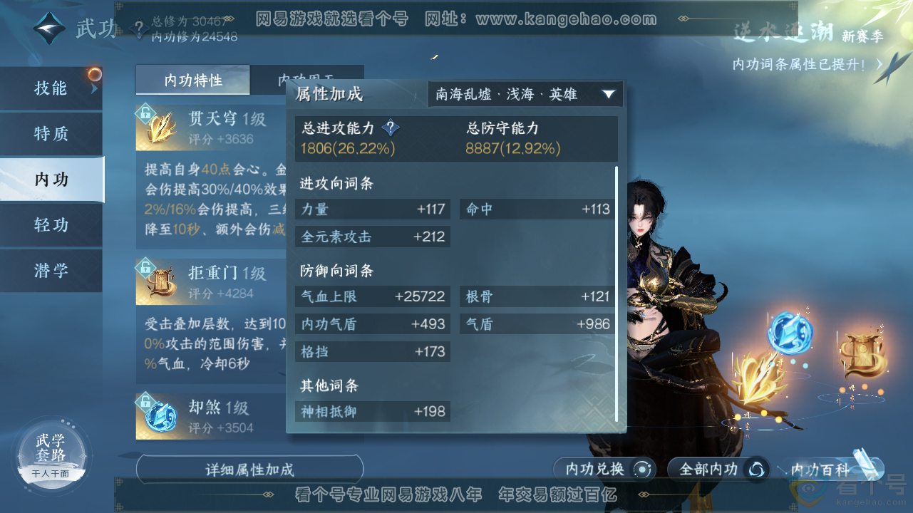 NSH310588逆水寒手游账号详情图11