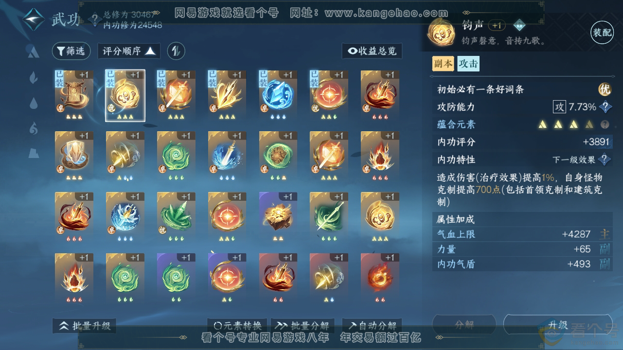 NSH310588逆水寒手游账号详情图13