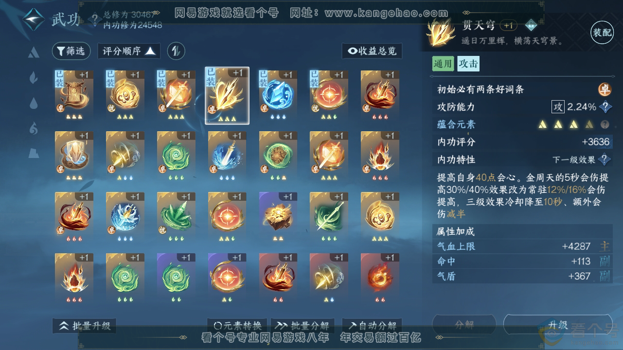 NSH310588逆水寒手游账号详情图15