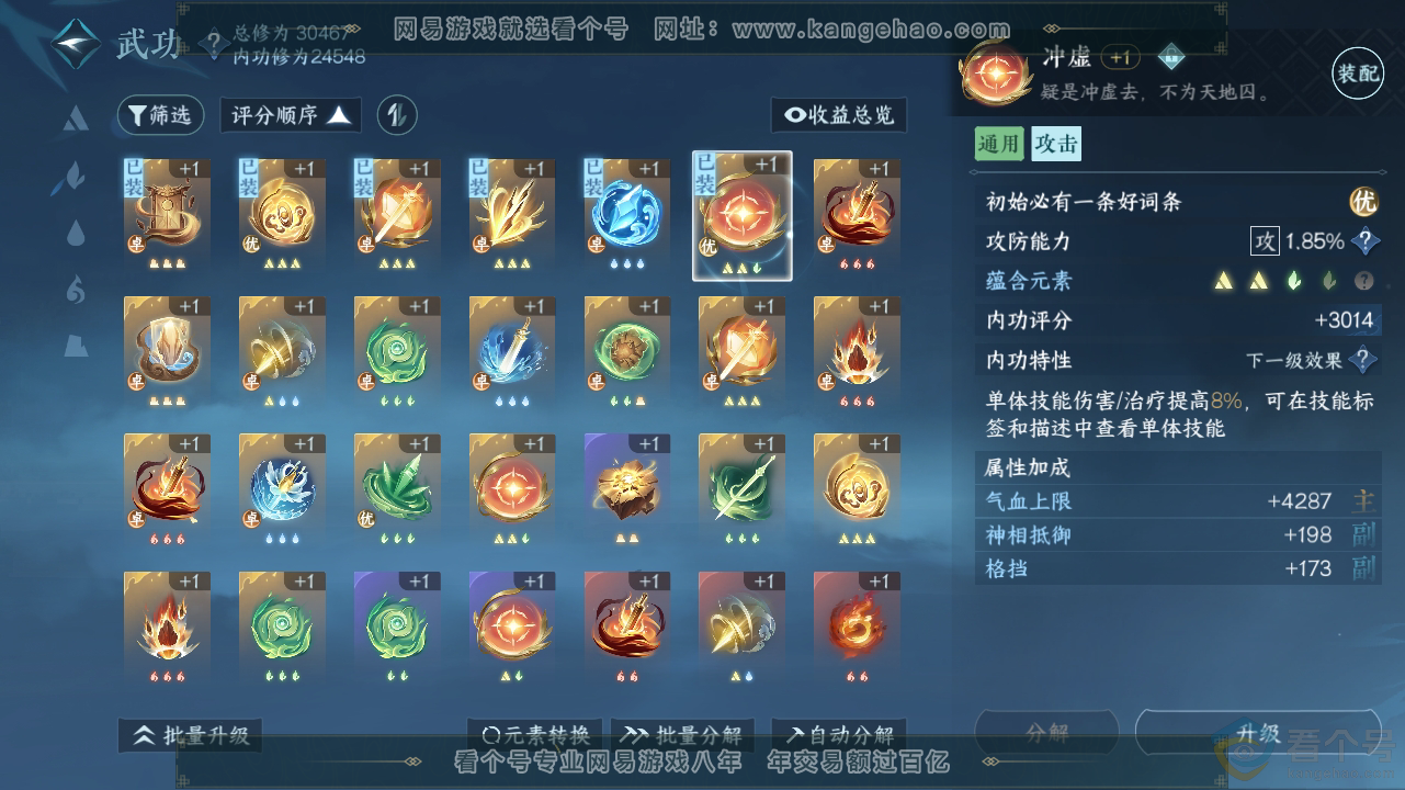 NSH310588逆水寒手游账号详情图17