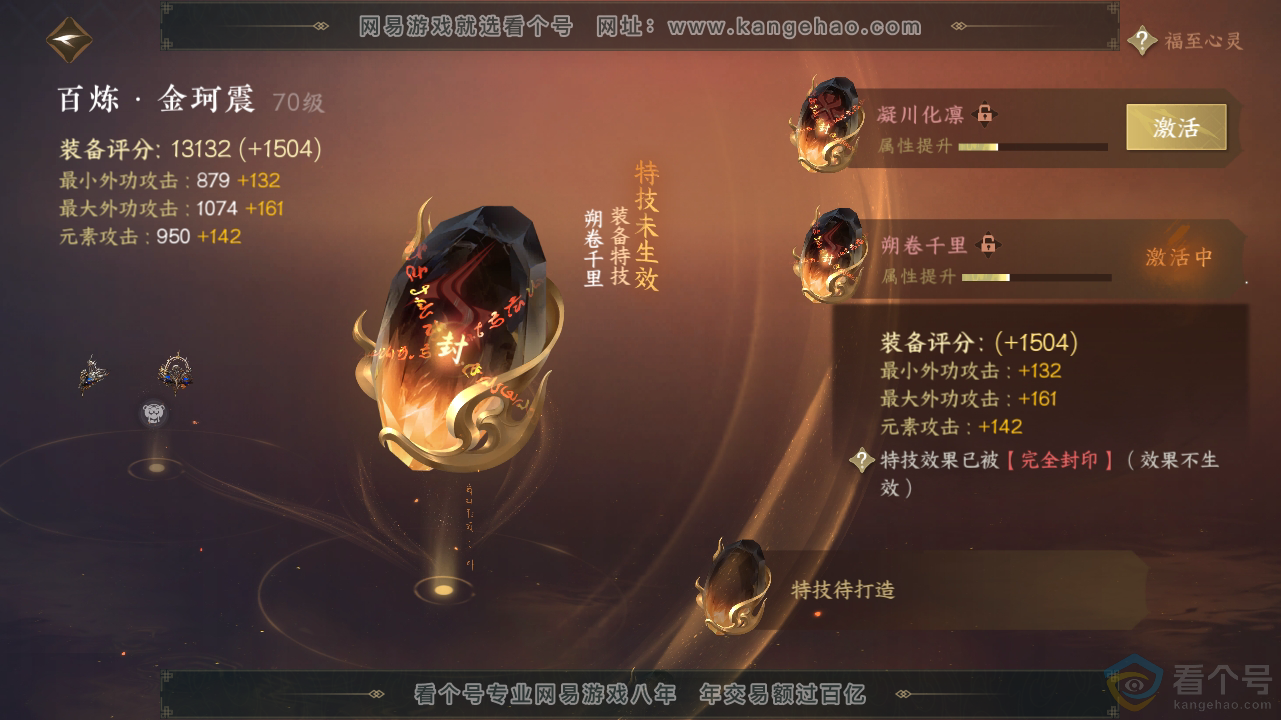 NSH310588逆水寒手游账号详情图18
