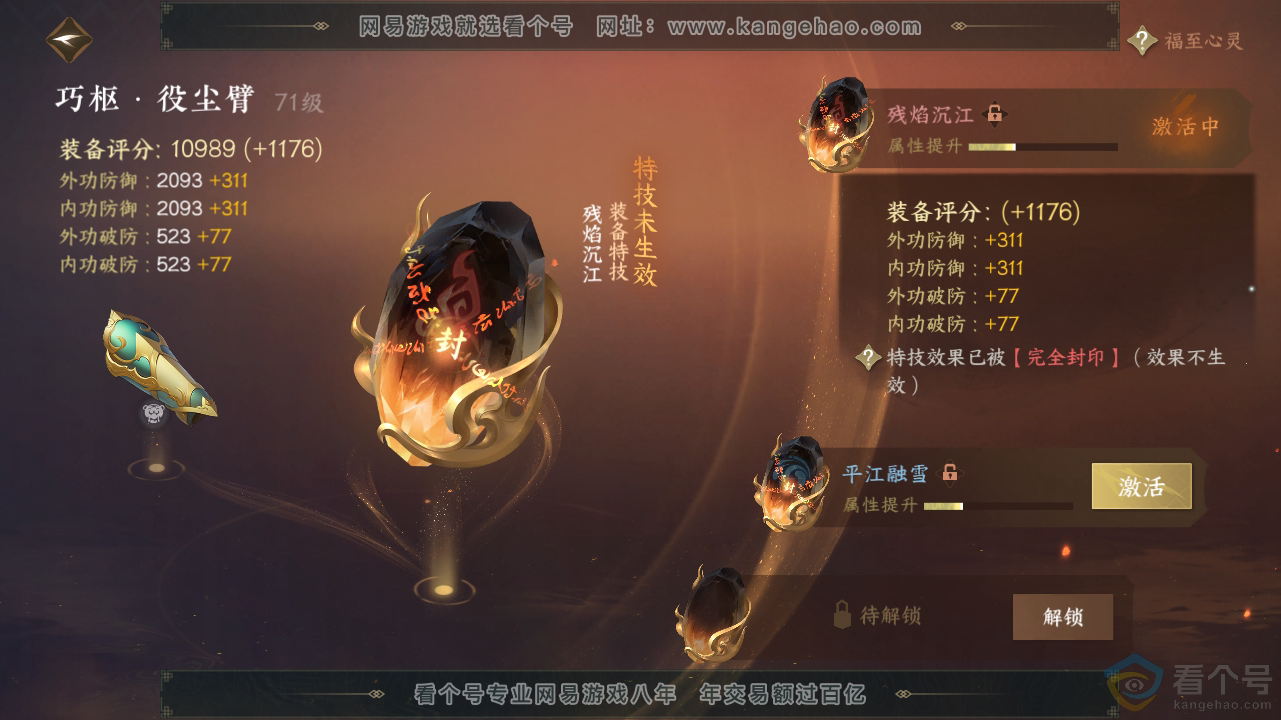 NSH310588逆水寒手游账号详情图19