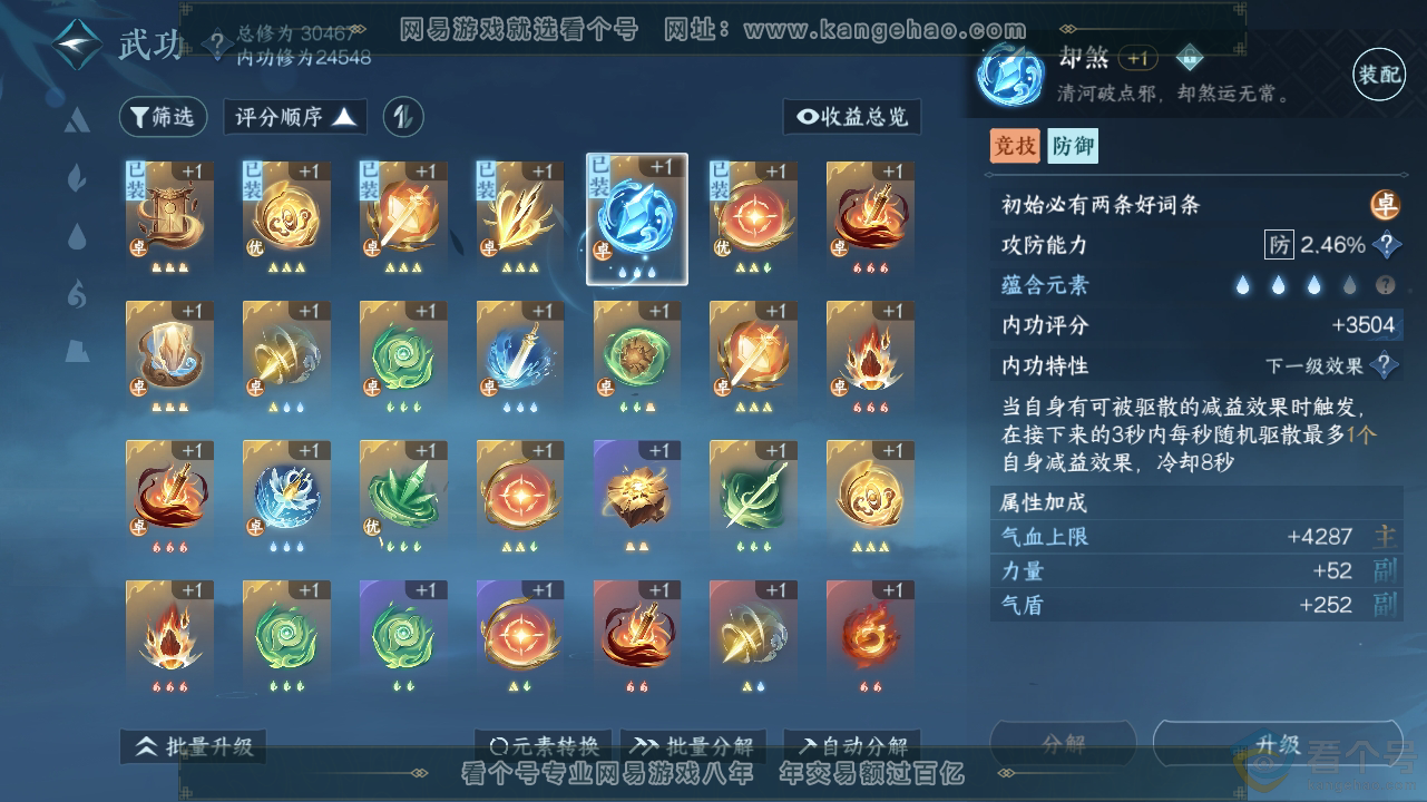 NSH310588逆水寒手游账号详情图16
