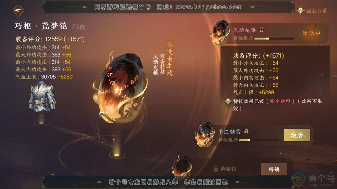 NSH310588逆水寒手游账号详情图20