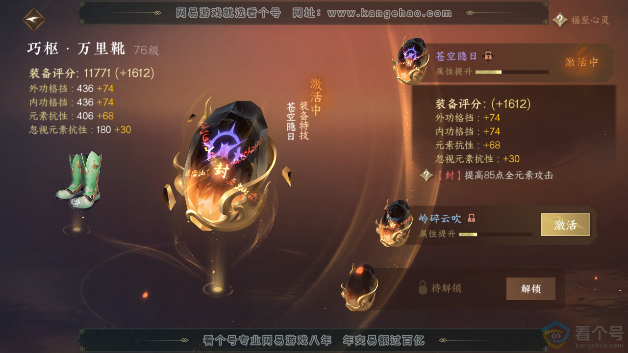 NSH310588逆水寒手游账号详情图22