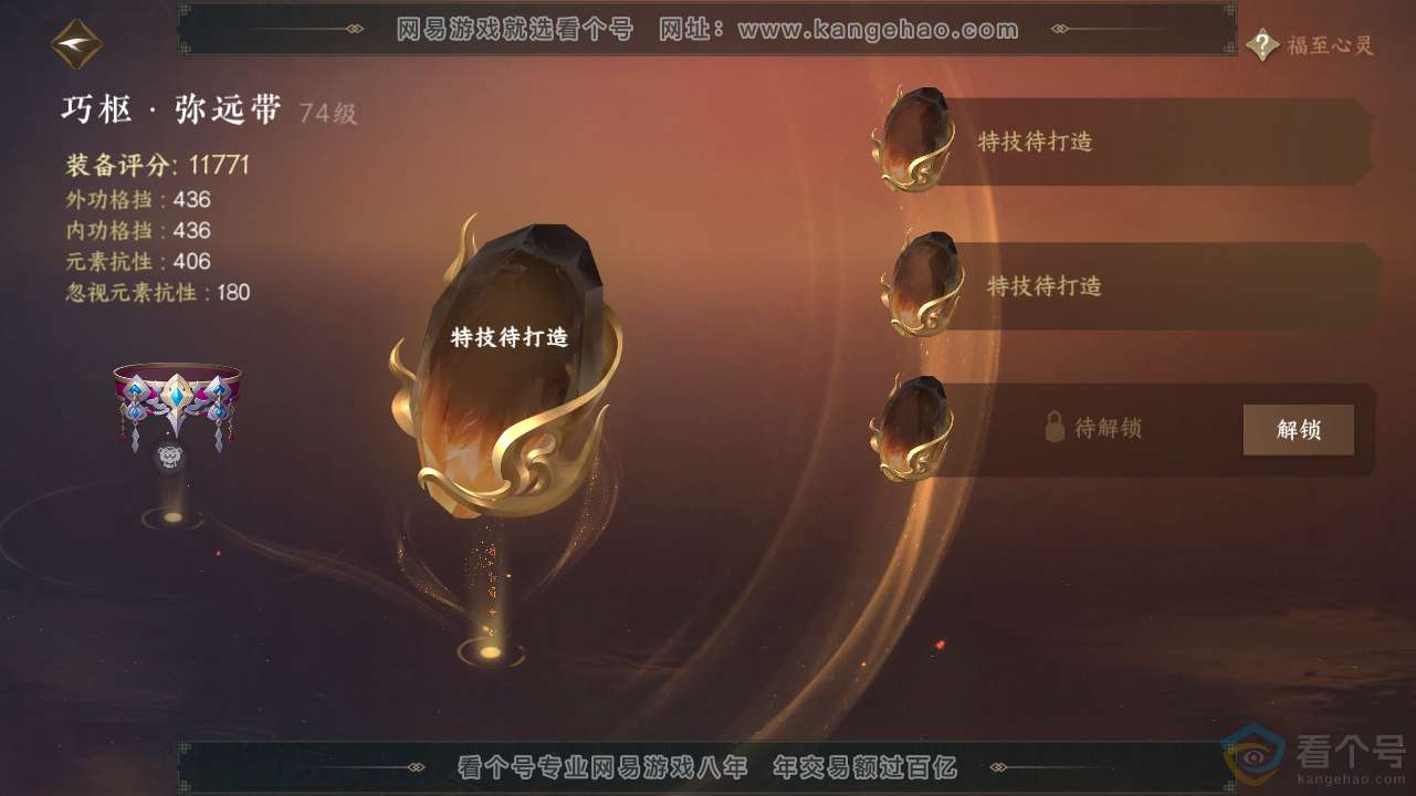 NSH310588逆水寒手游账号详情图21