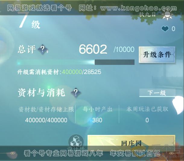 NSH310588逆水寒手游账号详情图25