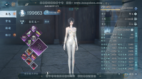 逆水寒手游账号凌西川天外飞仙官服天外飞仙  女铁衣 评分19.9w 衣品1.2w 有付费时装贪狼摄星-开阳执戈 有转性丹转职券 内功打造详细请看图 7级庄园