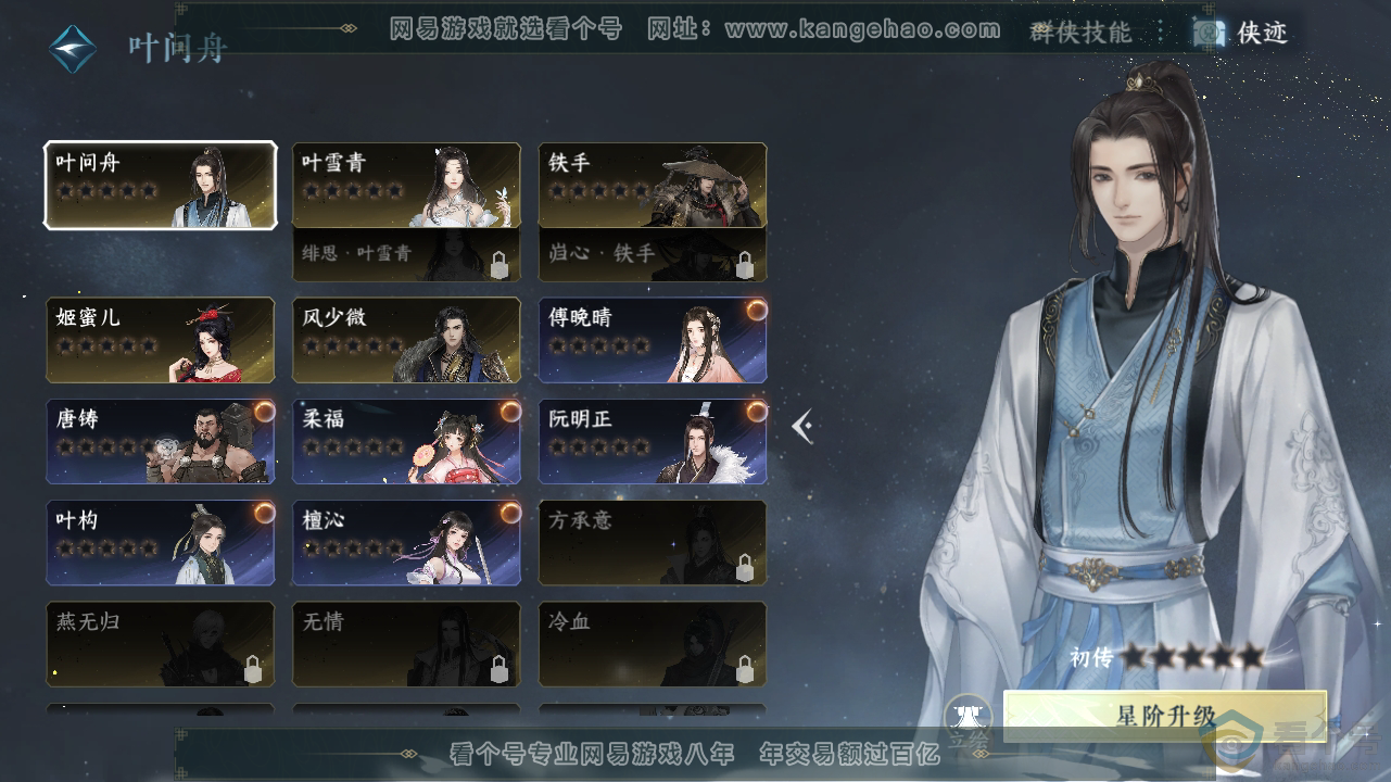 NSH310588逆水寒手游账号详情图24