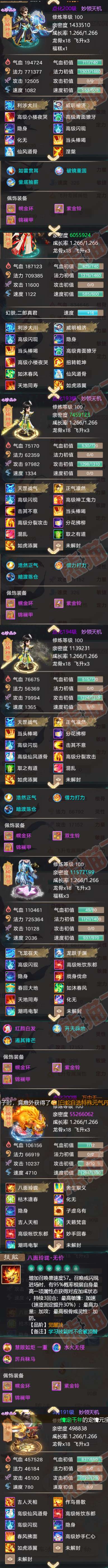 16214大话西游账号详情图6