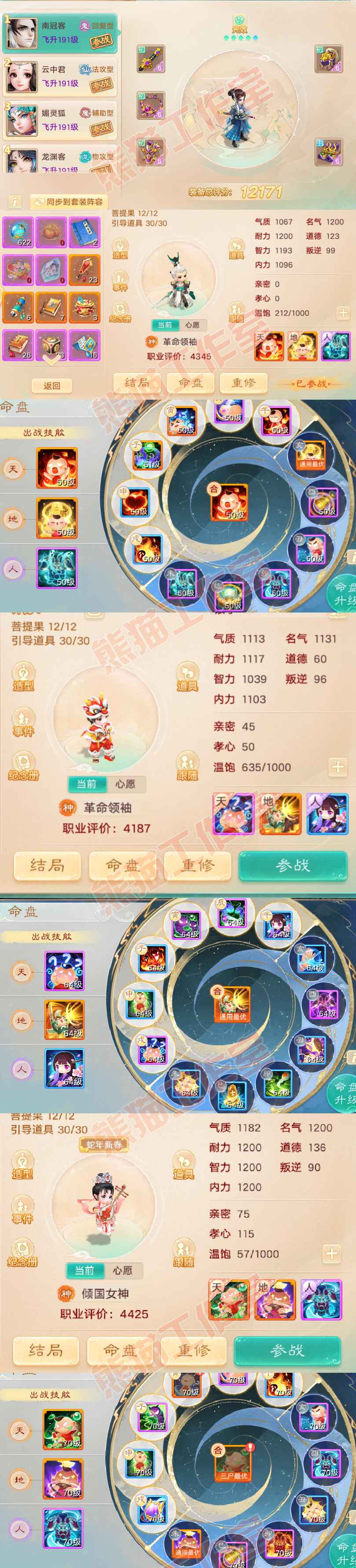 16214大话西游账号详情图10