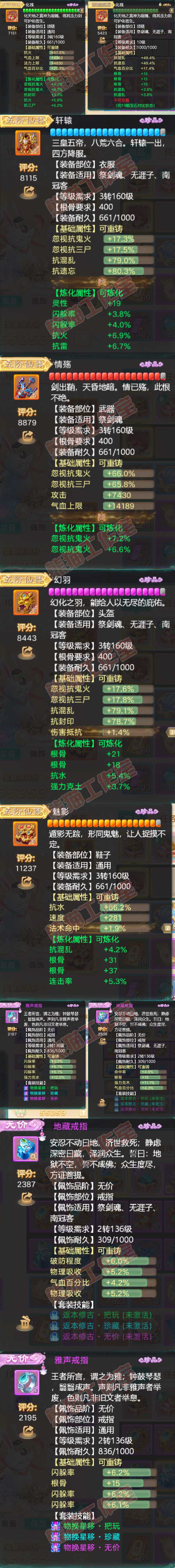 16214大话西游账号详情图4