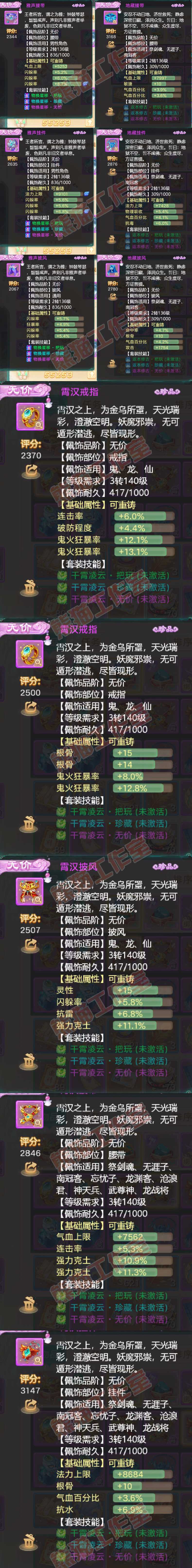 16214大话西游账号详情图5