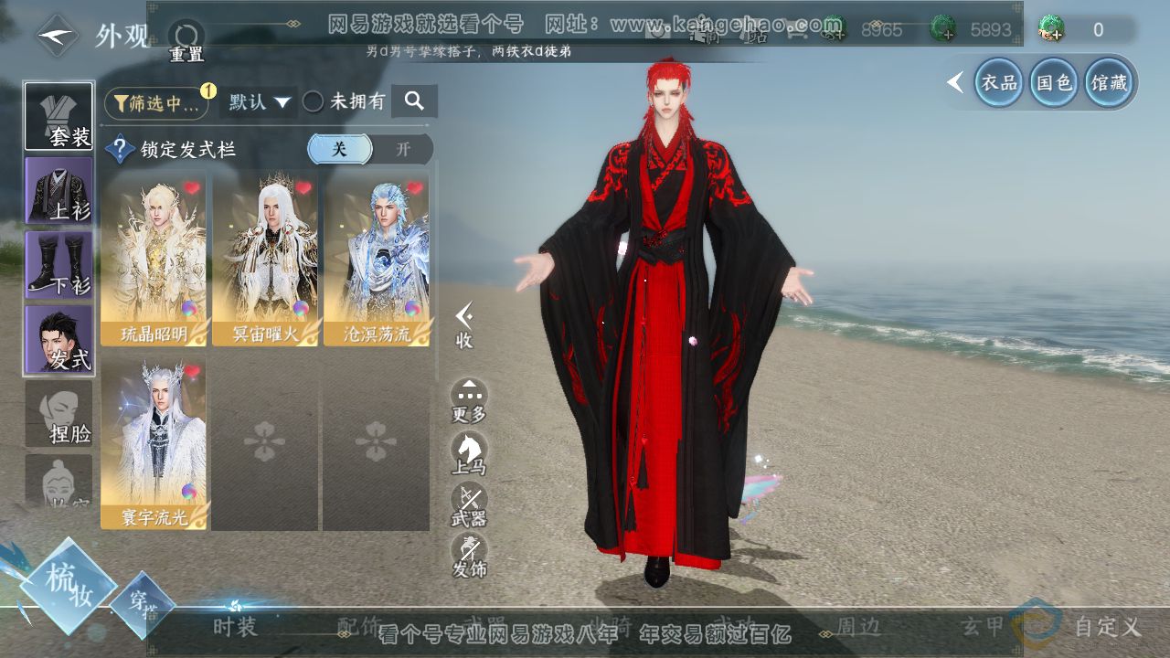 NSH310589逆水寒手游账号详情图7