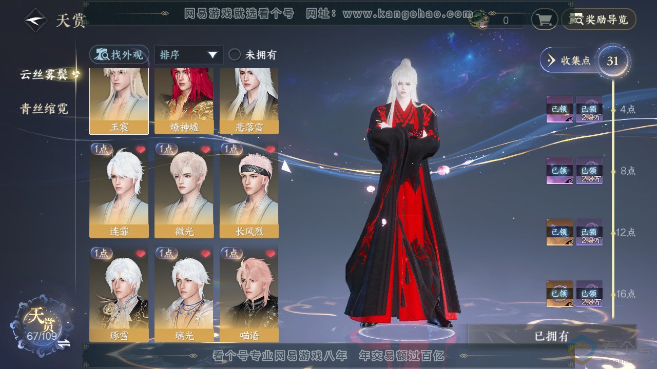 NSH310589逆水寒手游账号详情图9
