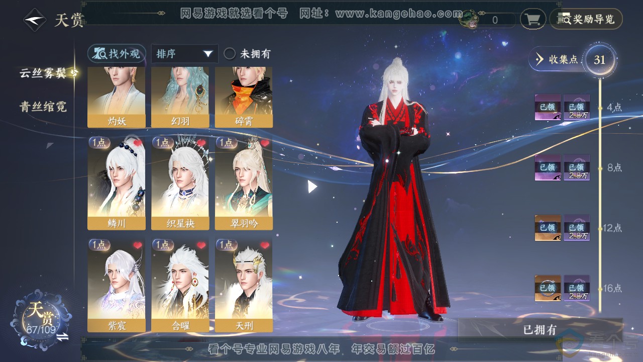NSH310589逆水寒手游账号详情图10