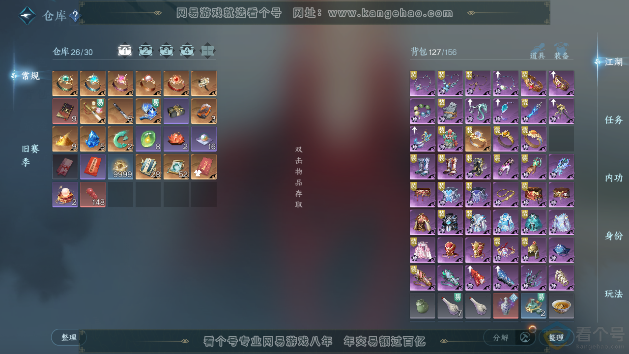 NSH310589逆水寒手游账号详情图2