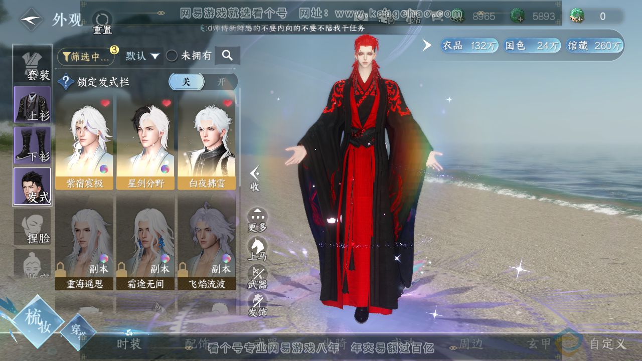 NSH310589逆水寒手游账号详情图8