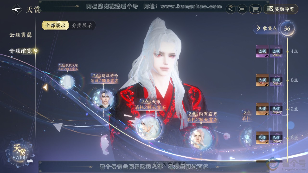 NSH310589逆水寒手游账号详情图23