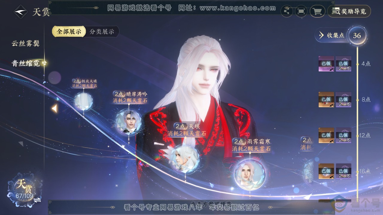 NSH310589逆水寒手游账号详情图24
