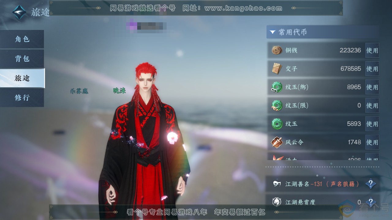 NSH310589逆水寒手游账号详情图6