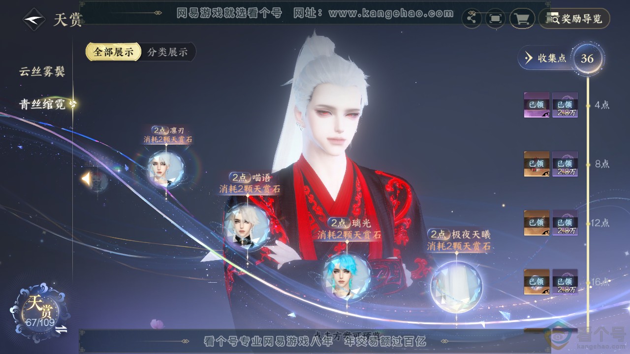 NSH310589逆水寒手游账号详情图21