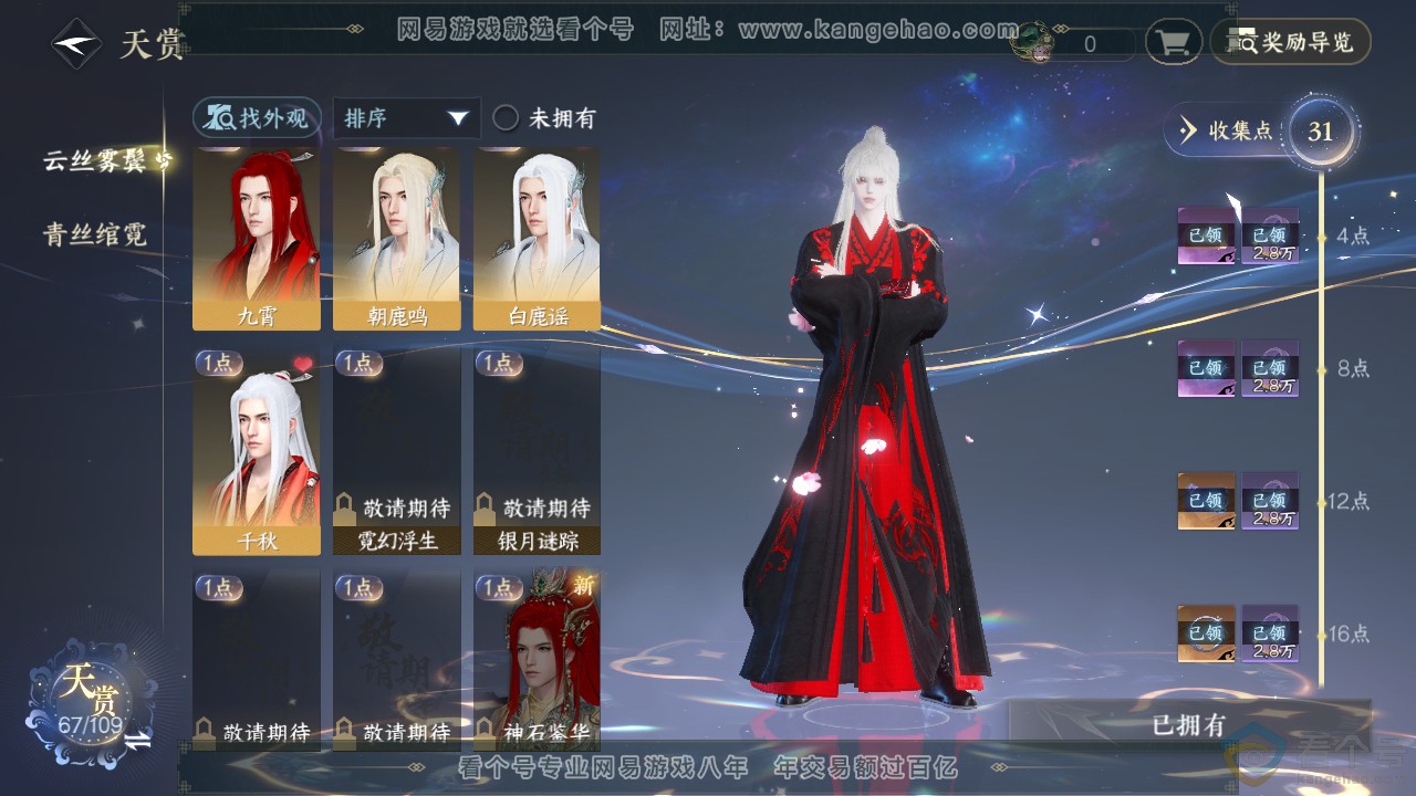 NSH310589逆水寒手游账号详情图12