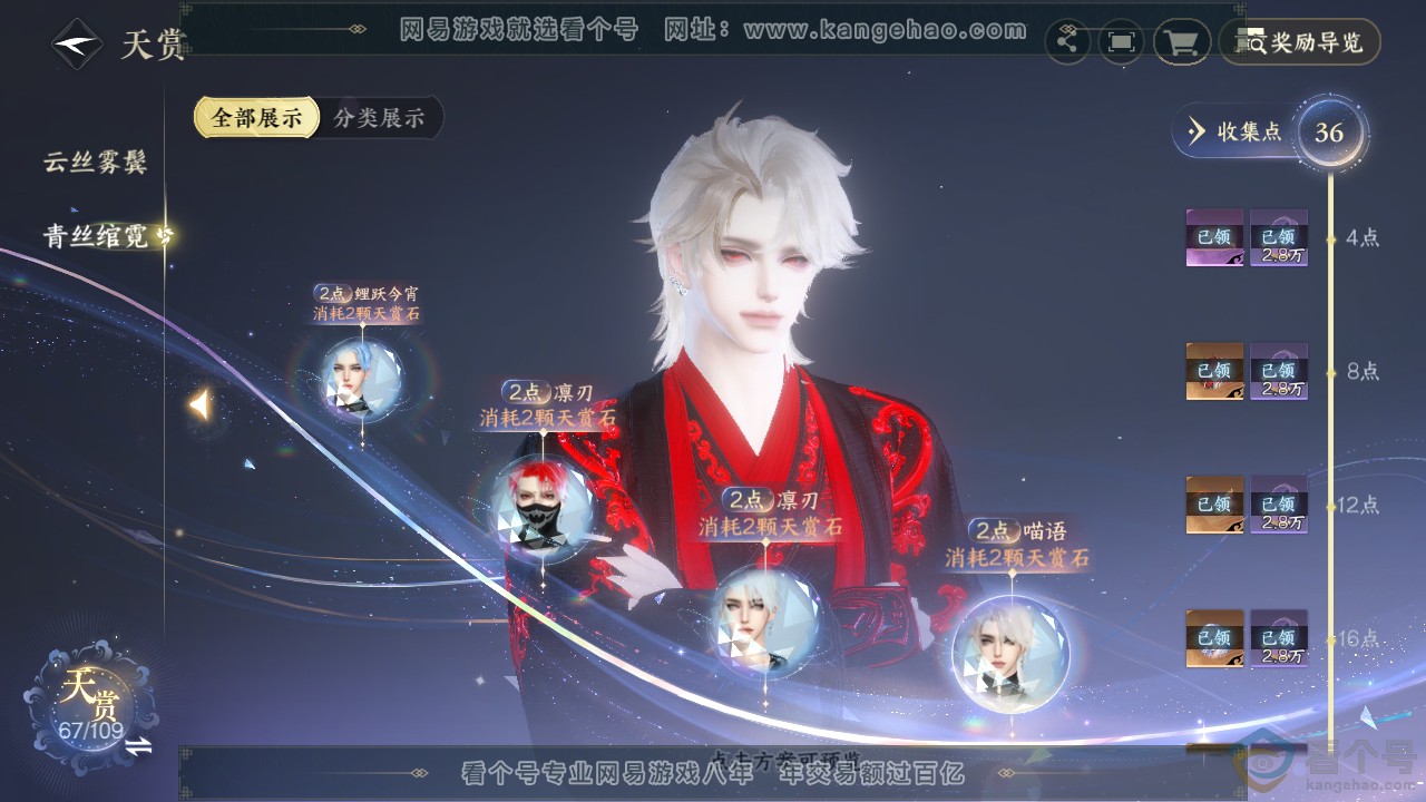 NSH310589逆水寒手游账号详情图19