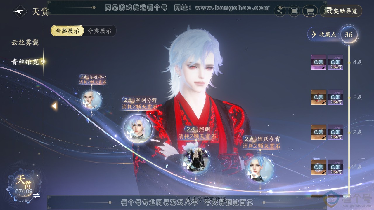 NSH310589逆水寒手游账号详情图14