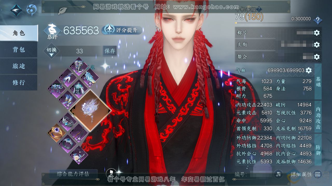 NSH310589逆水寒手游账号详情图1