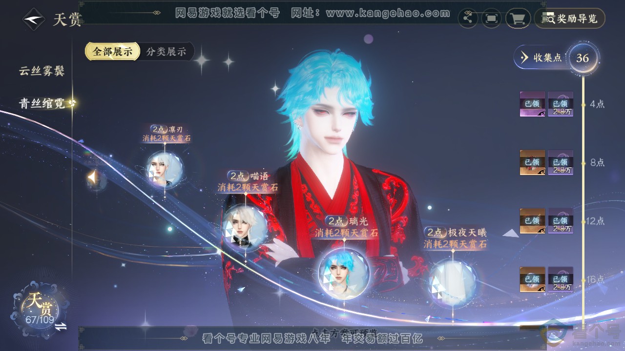 NSH310589逆水寒手游账号详情图20