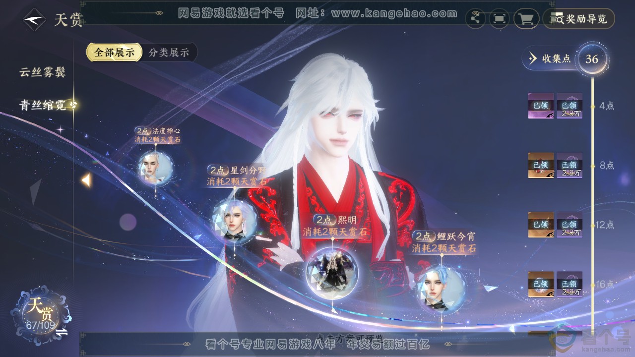 NSH310589逆水寒手游账号详情图15