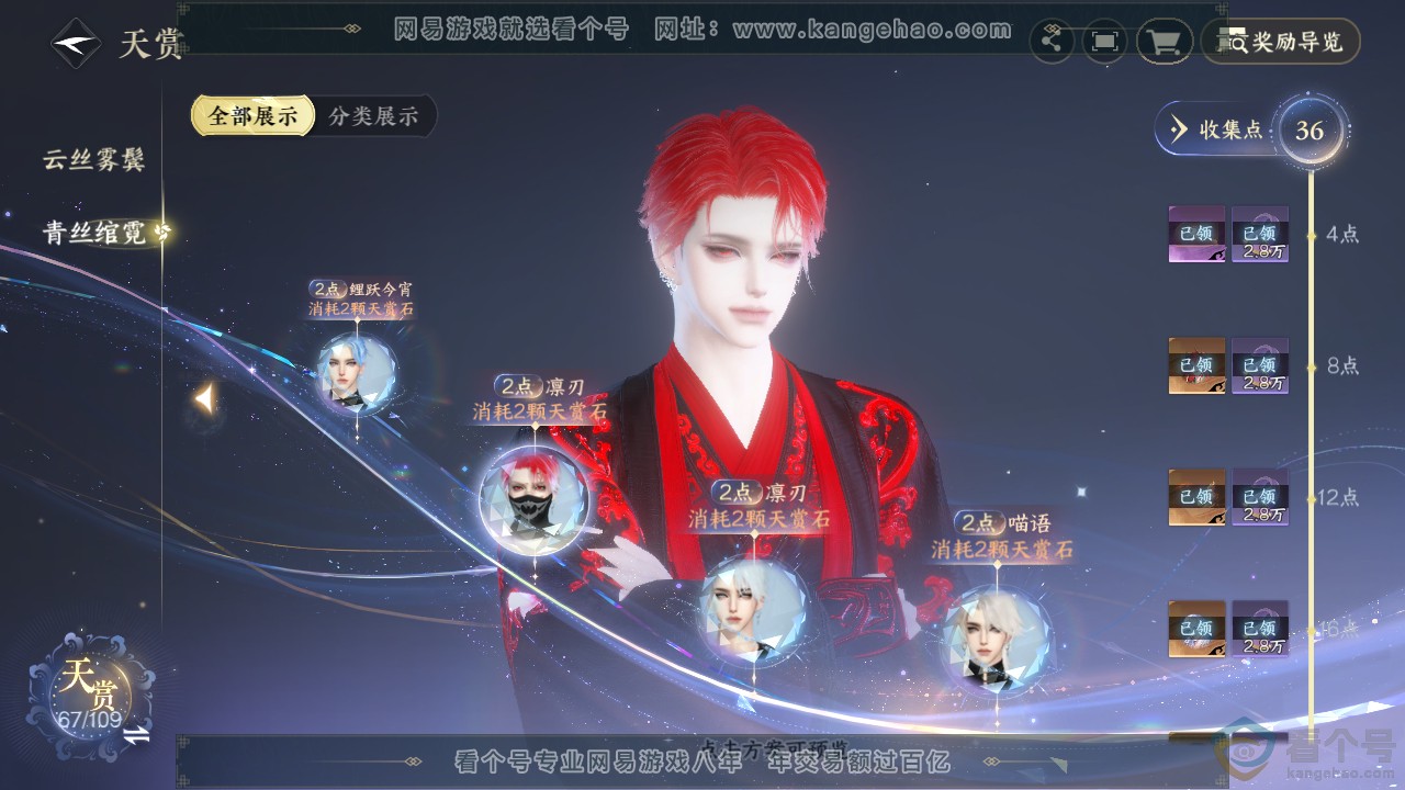 NSH310589逆水寒手游账号详情图17