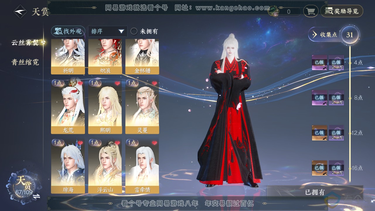 NSH310589逆水寒手游账号详情图11
