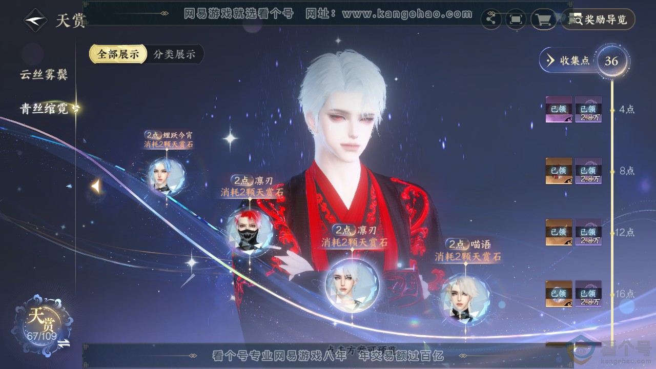 NSH310589逆水寒手游账号详情图18