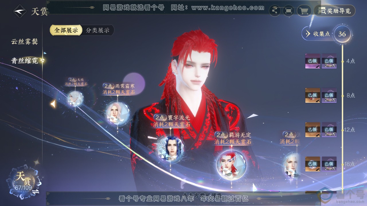 NSH310589逆水寒手游账号详情图26