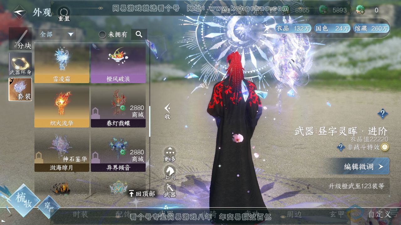 NSH310589逆水寒手游账号详情图30
