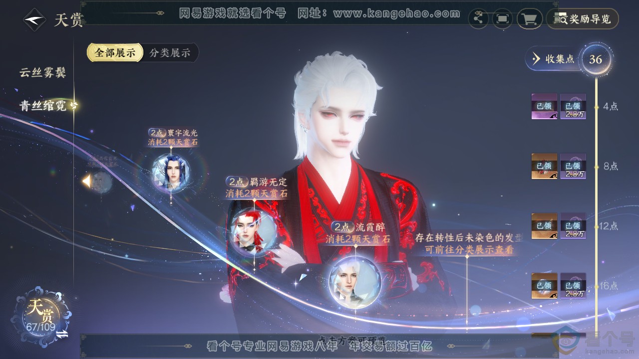 NSH310589逆水寒手游账号详情图27