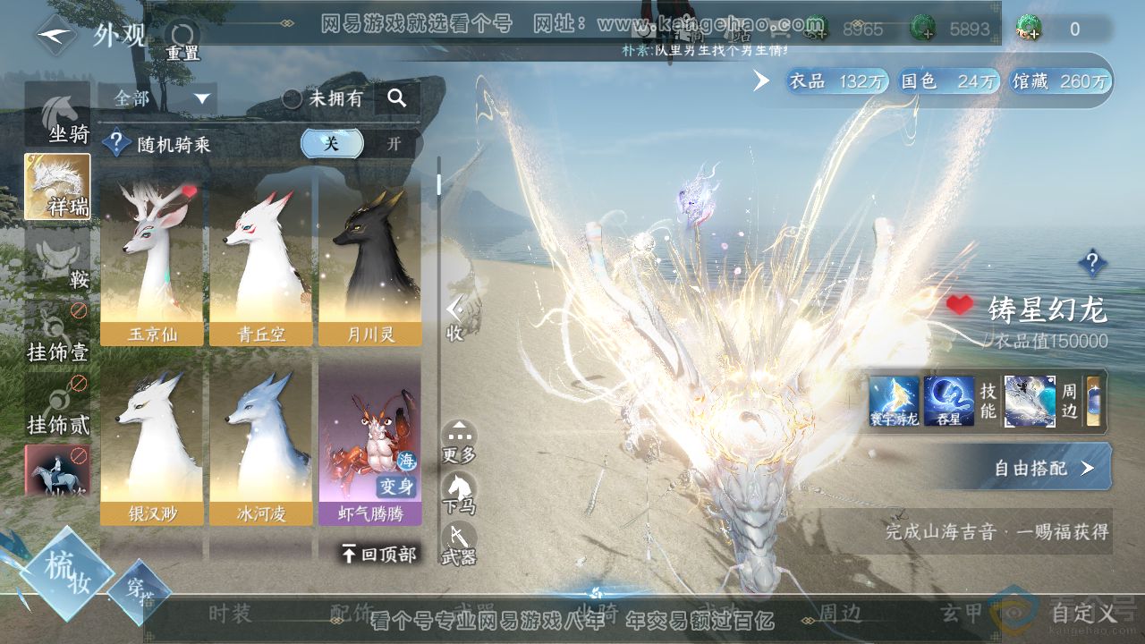 NSH310589逆水寒手游账号详情图32