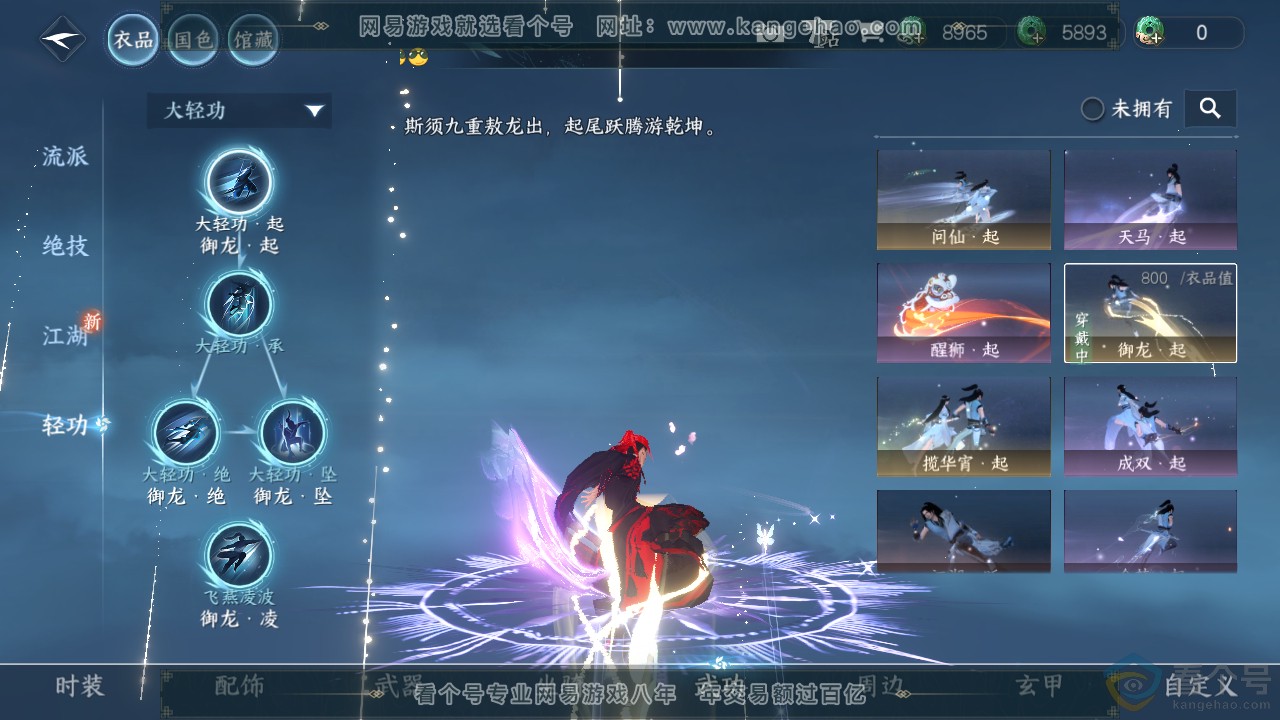 NSH310589逆水寒手游账号详情图33