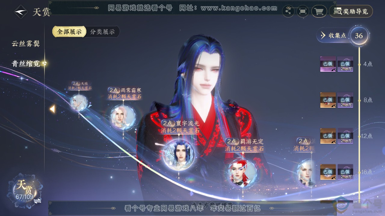 NSH310589逆水寒手游账号详情图25