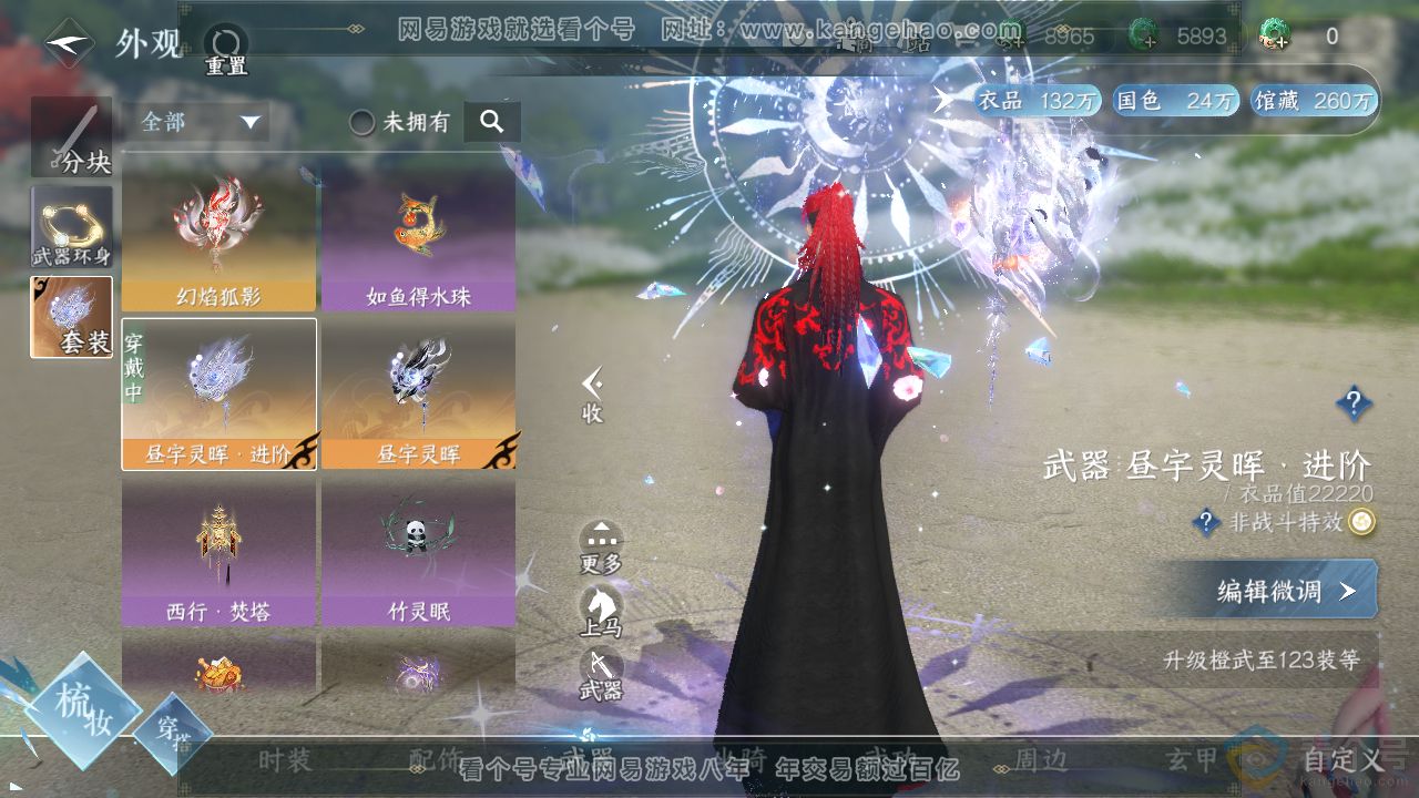 NSH310589逆水寒手游账号详情图28