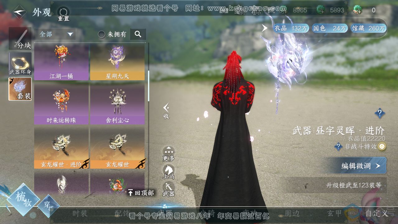 NSH310589逆水寒手游账号详情图29