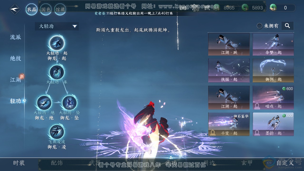 NSH310589逆水寒手游账号详情图34