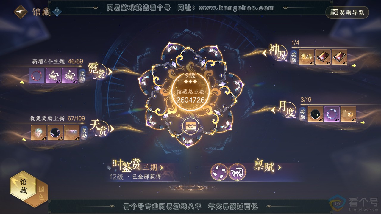 NSH310589逆水寒手游账号详情图36