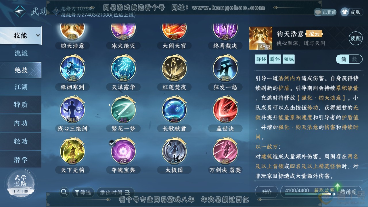 NSH310589逆水寒手游账号详情图43