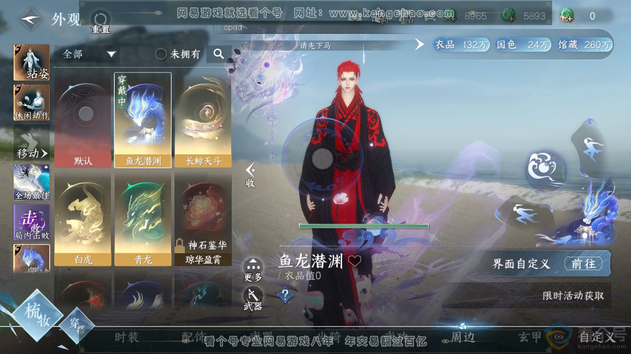 NSH310589逆水寒手游账号详情图35