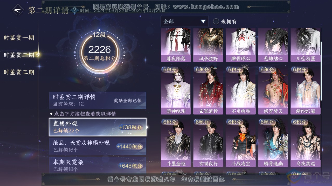 NSH310589逆水寒手游账号详情图39