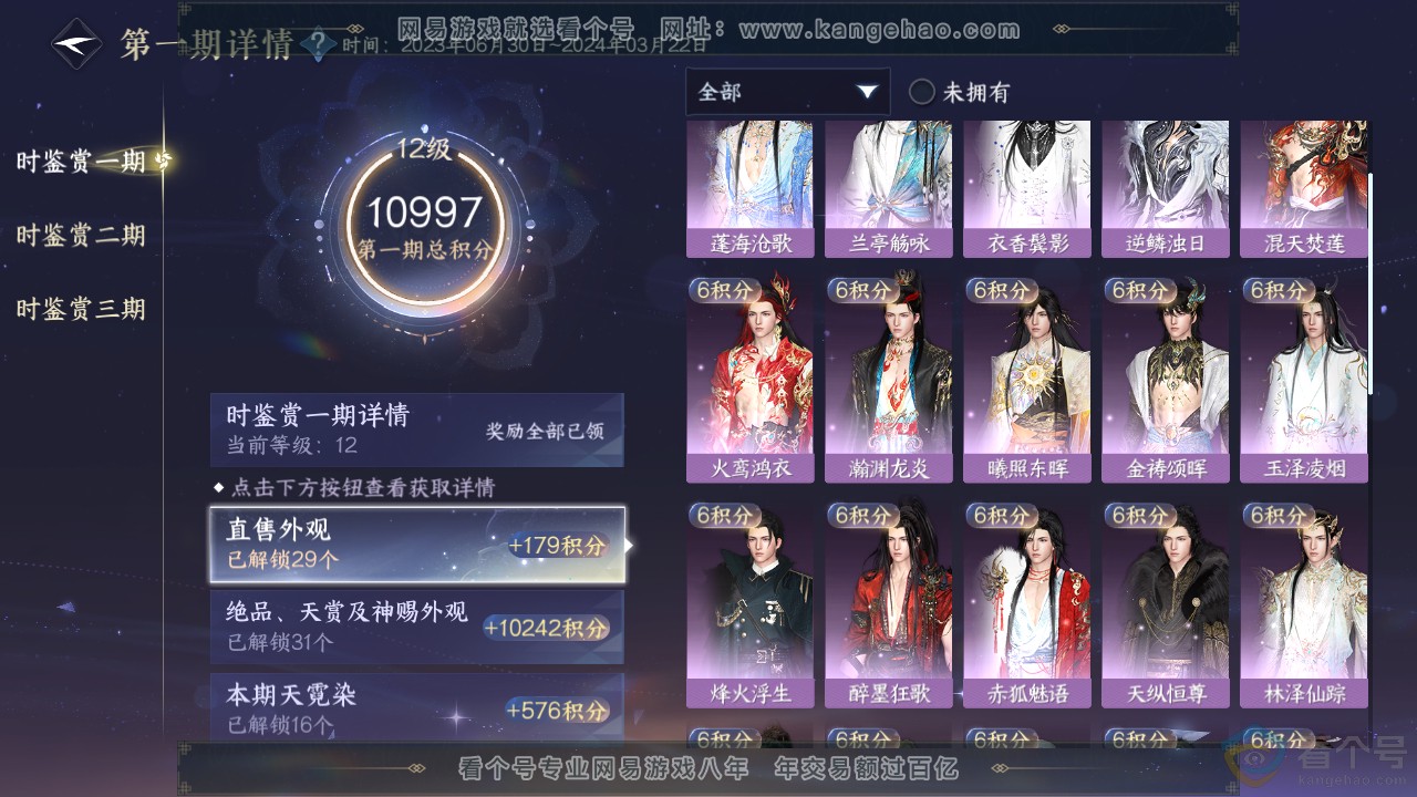 NSH310589逆水寒手游账号详情图37