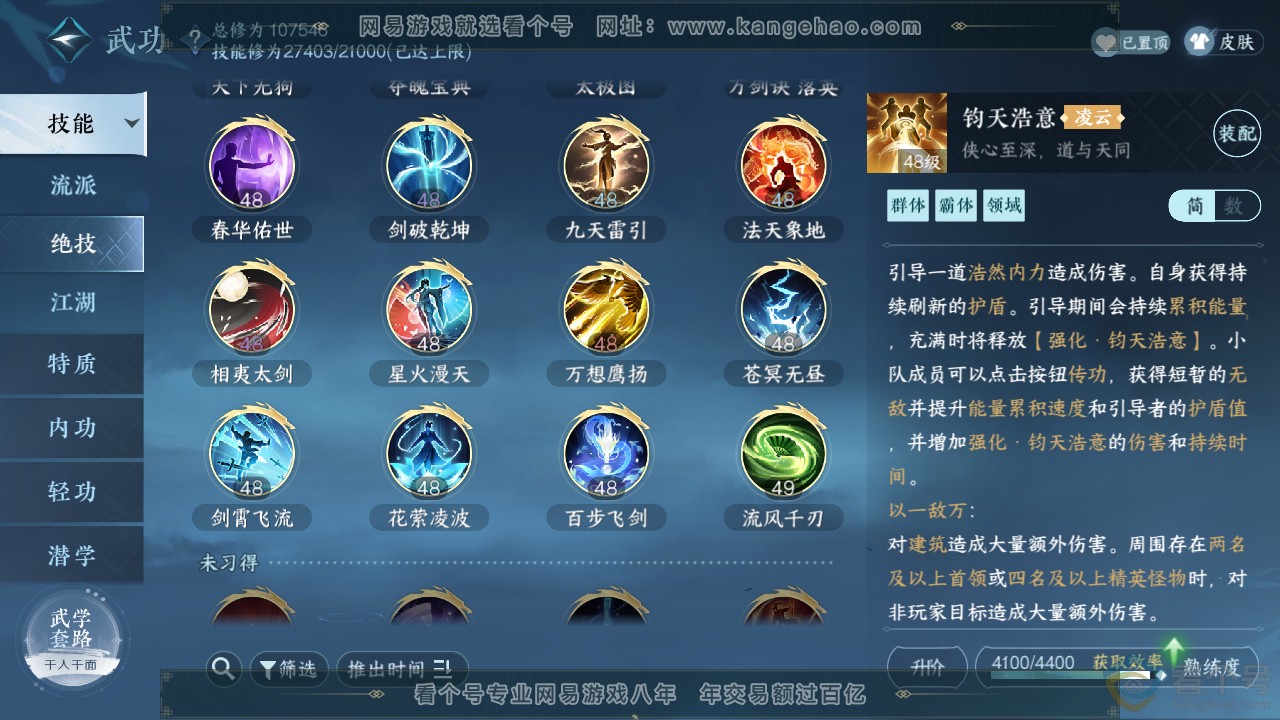 NSH310589逆水寒手游账号详情图44